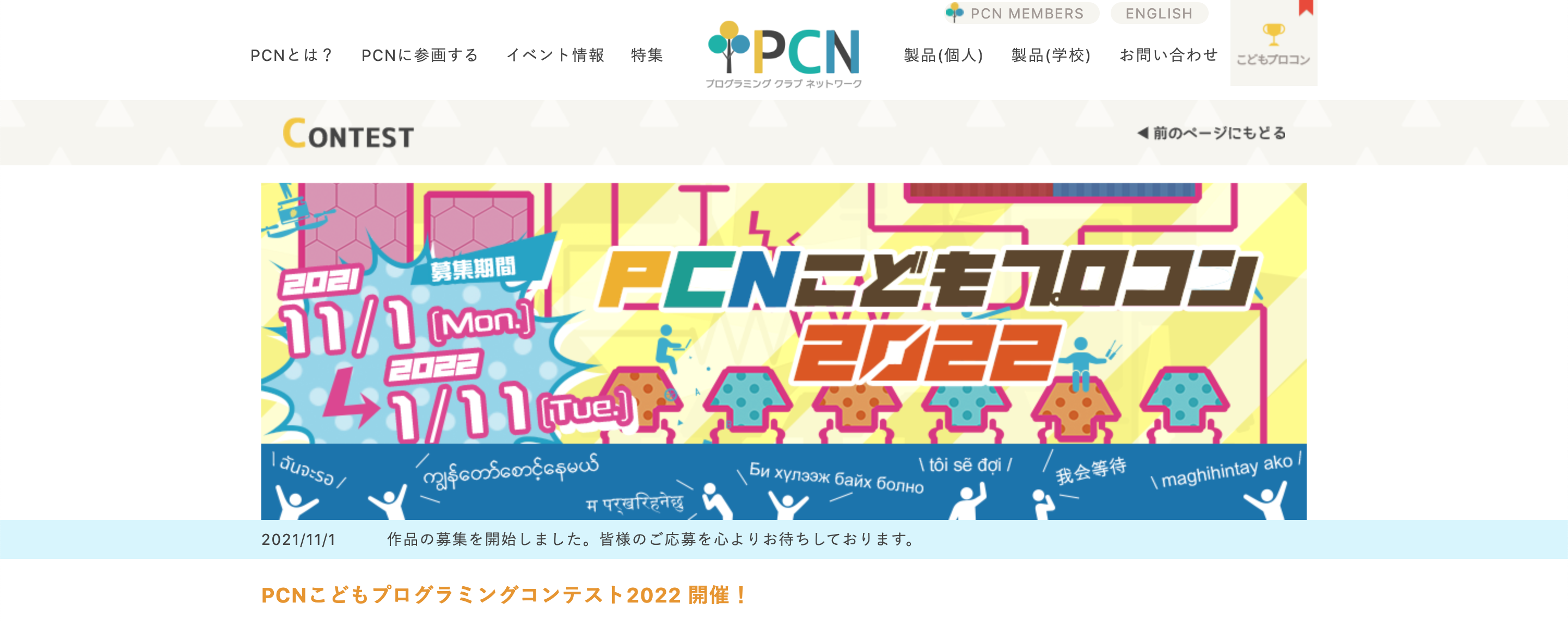 PCNこどもプログラミングコンテスト