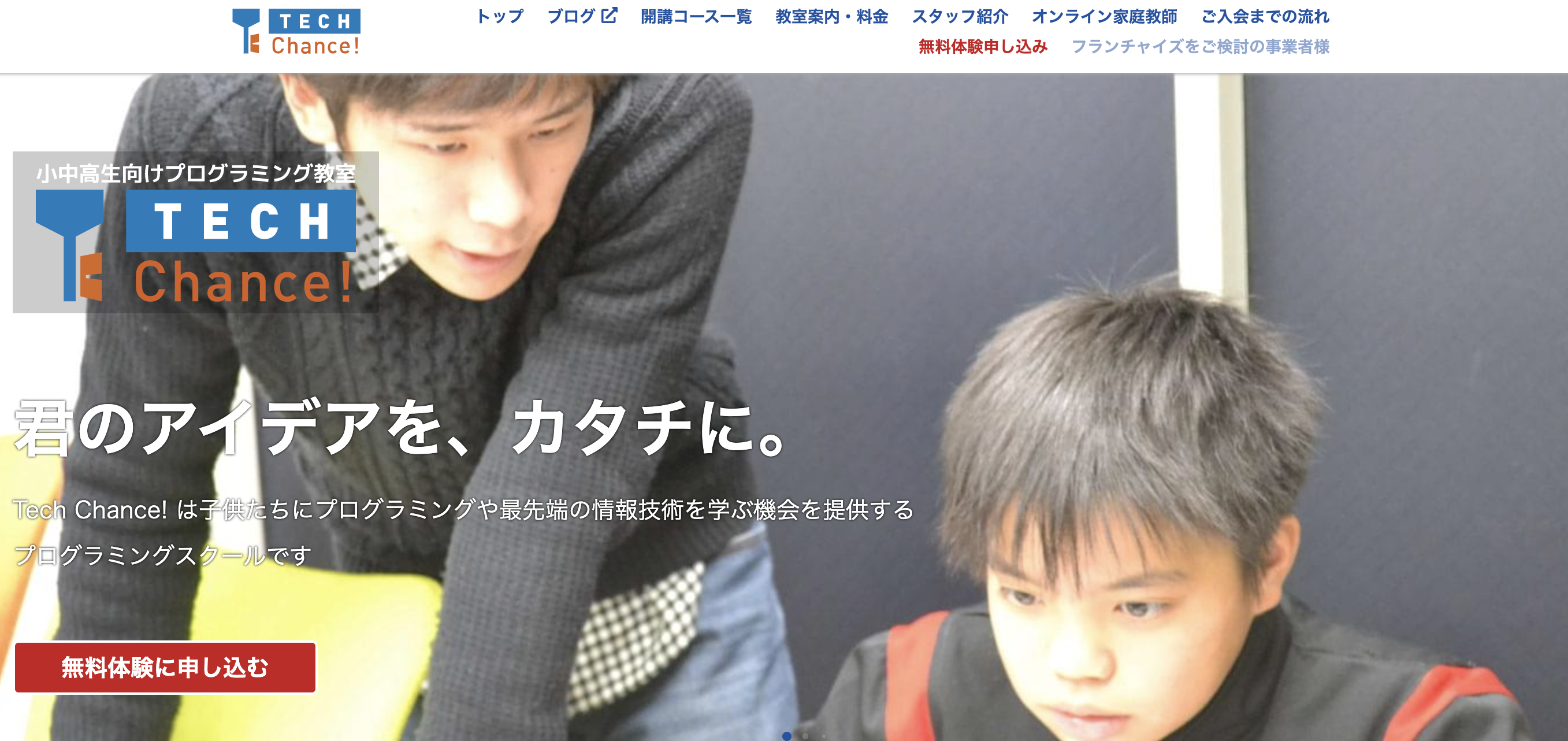 小中高生向けプログラミング教室テックチャンス