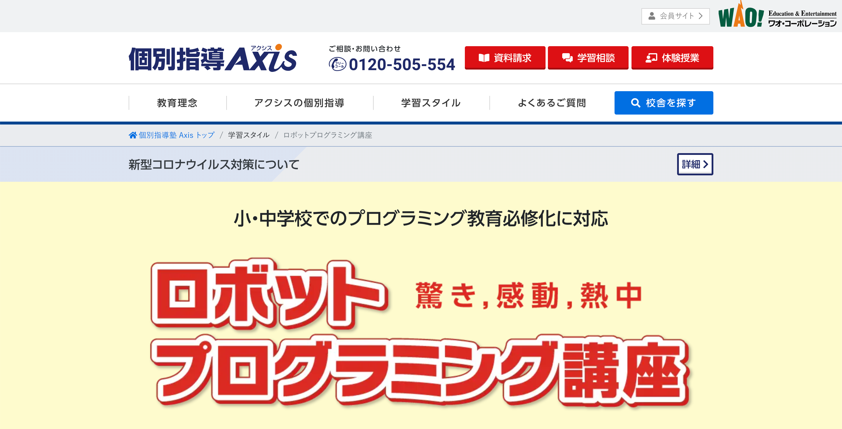 個別指導Axisロボットプログラミング講座