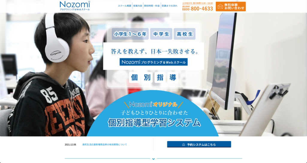 Nozomiプログラミング&Webスクール