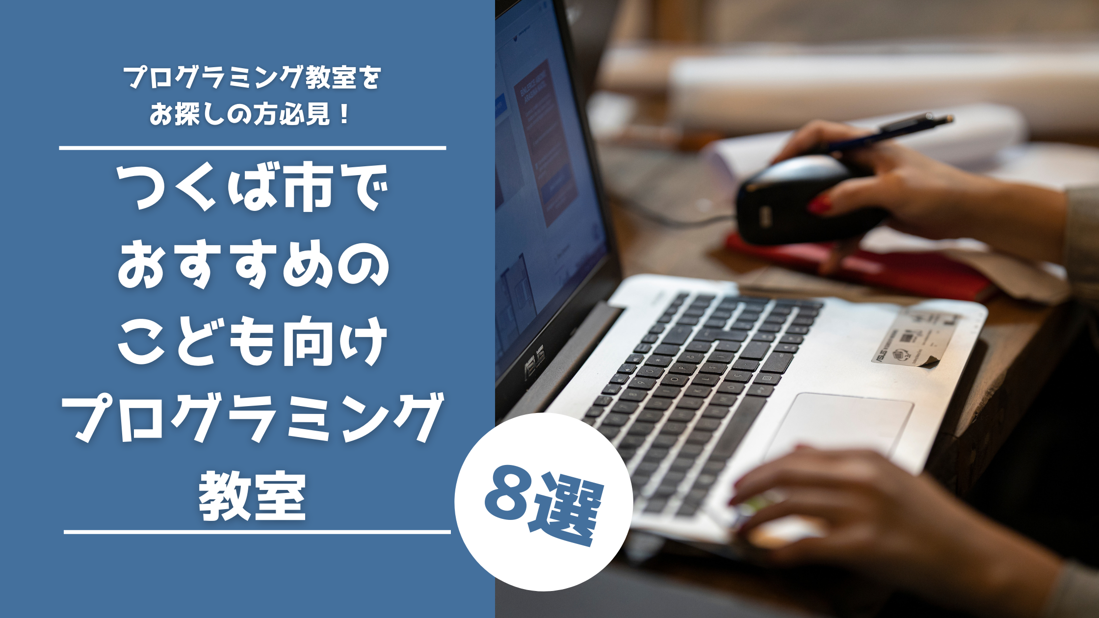 22年最新 つくば市 茨城 のプログラミング教室8選 こども向け Techchance 公式ブログ