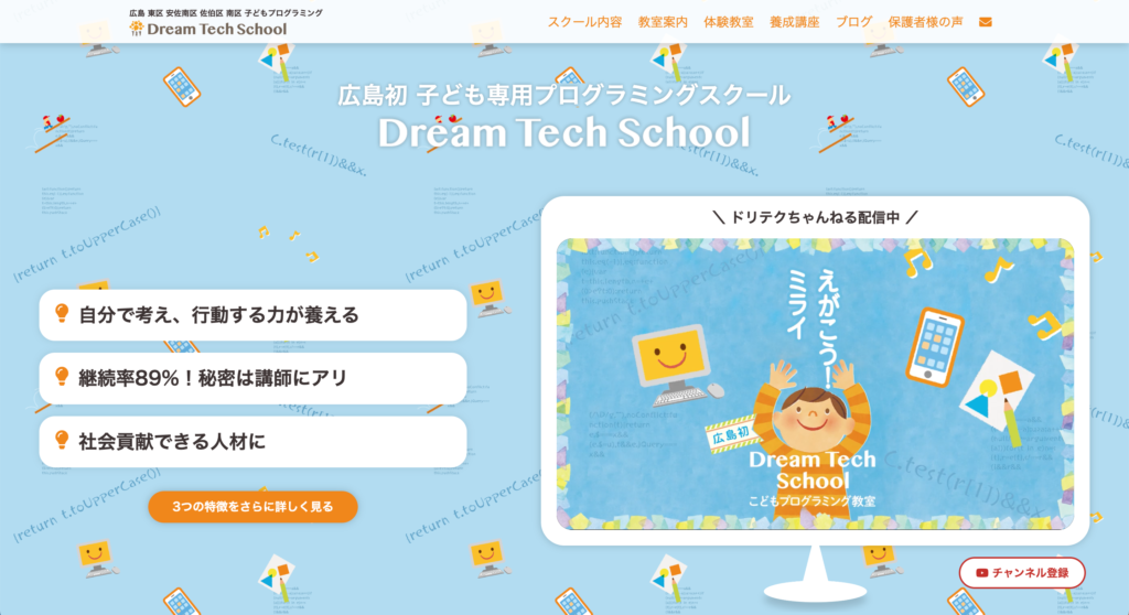 広島のプログラミング教室「Dream Tech School」の画像
