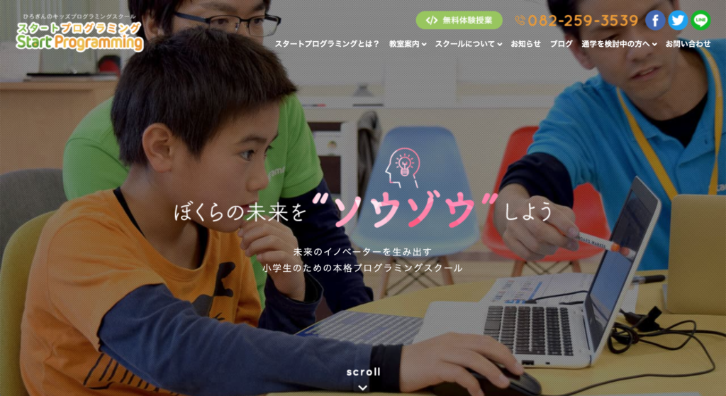 広島のプログラミング教室「スタートプログラミング」の画像