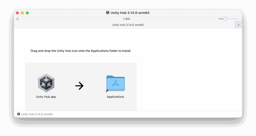 Unity HubをApplicationsフォルダにドラッグ&ドロップ
