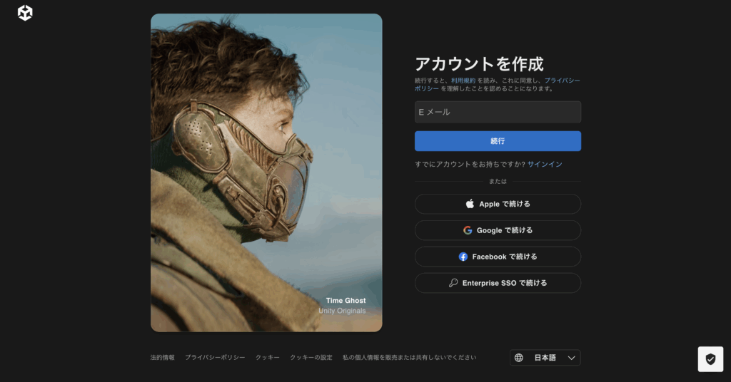 Unityアカウント作成時のメールアドレス入力画面