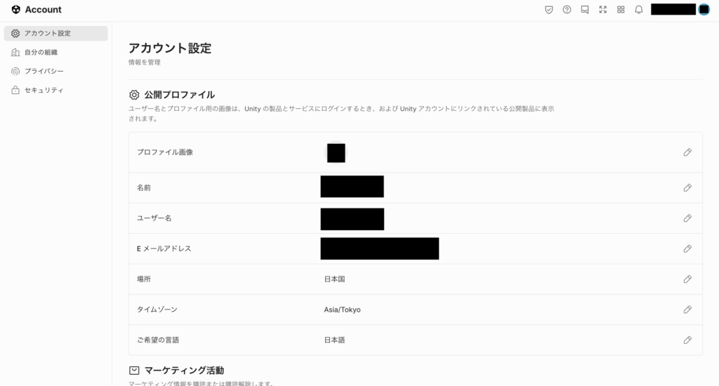 Unityのアカウント情報確認画面