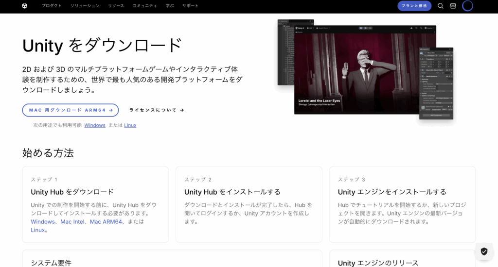Unity Hubのダウンロードページ