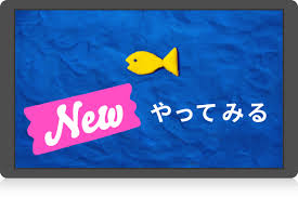 ビスケットの操作画面。手書き風の絵を動かすプログラムを作っている。