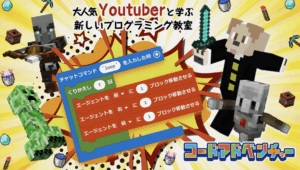 コードアドベンチャー砥部東温校