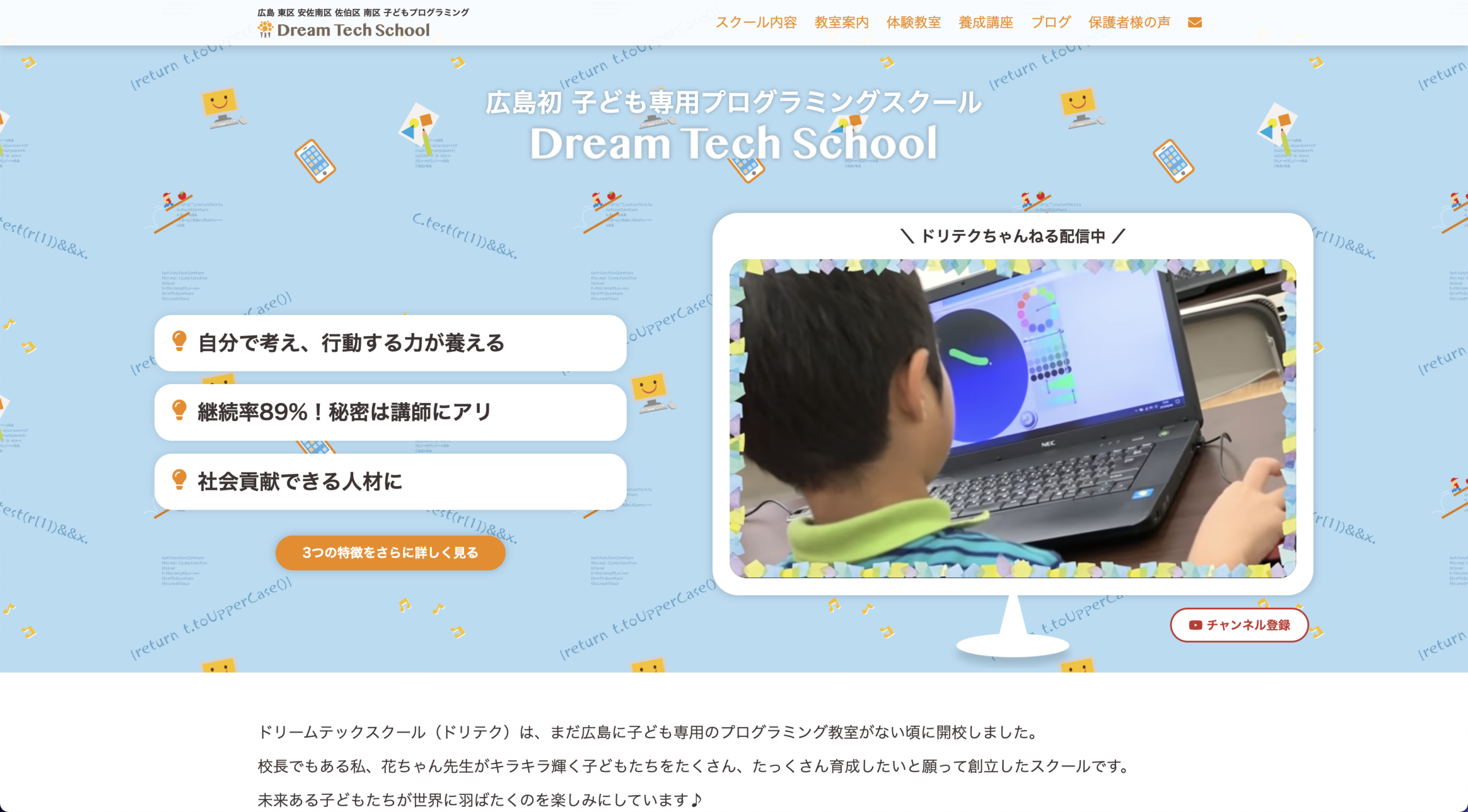 Dream Tech School（ドリームテックスクール） 