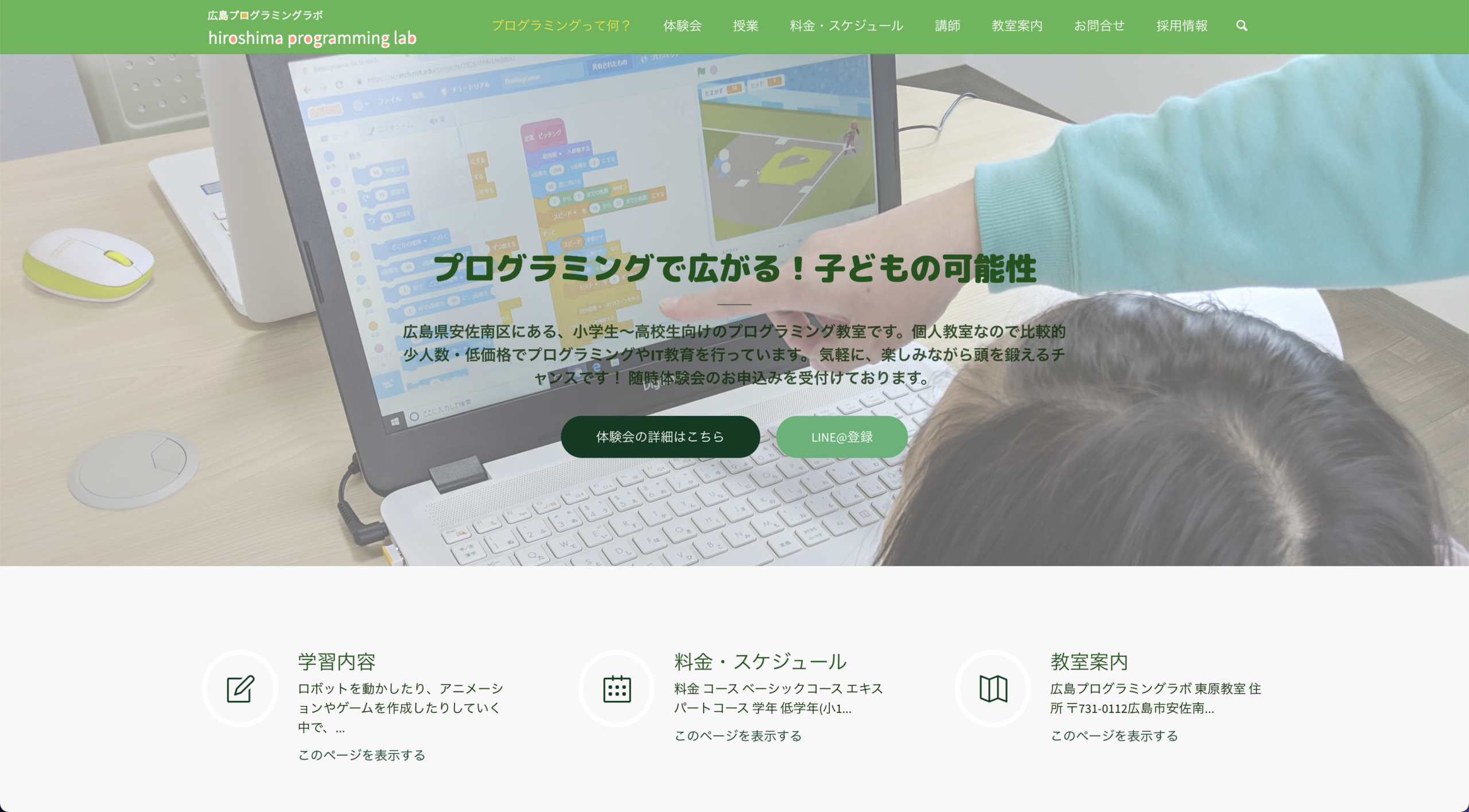 広島プログラミングラボ 