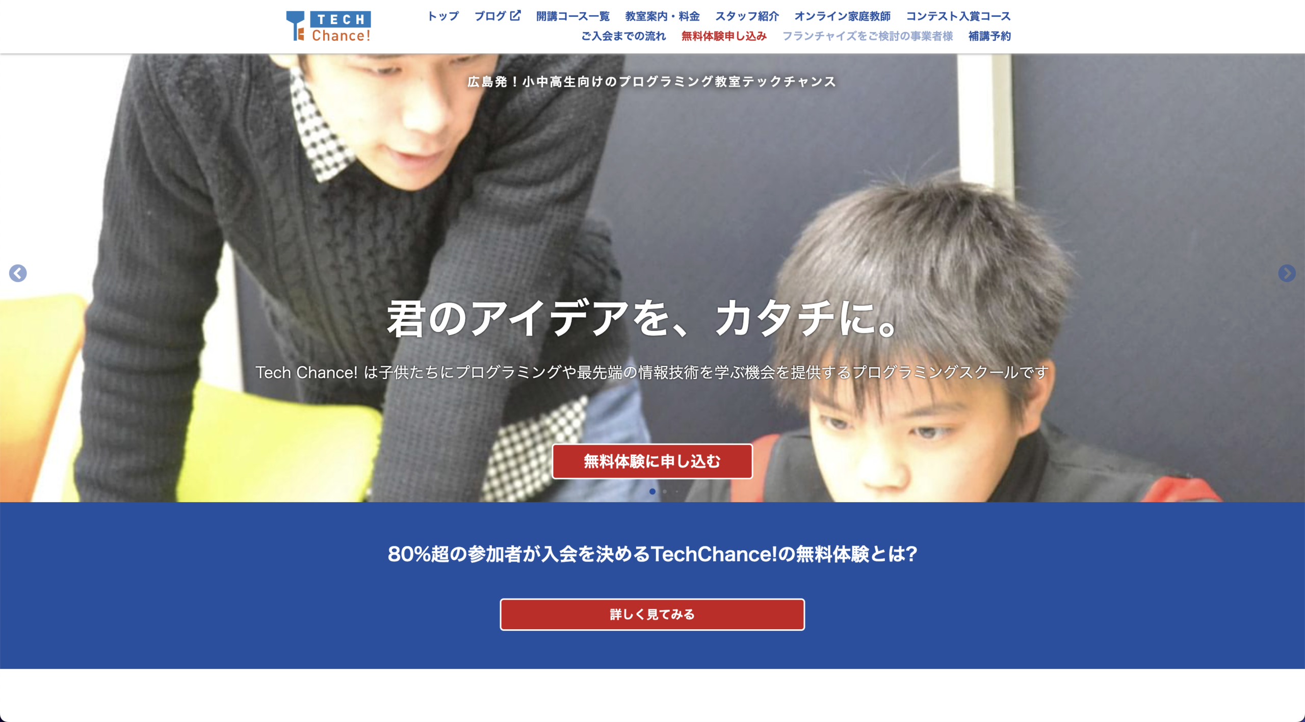 テックチャンス 