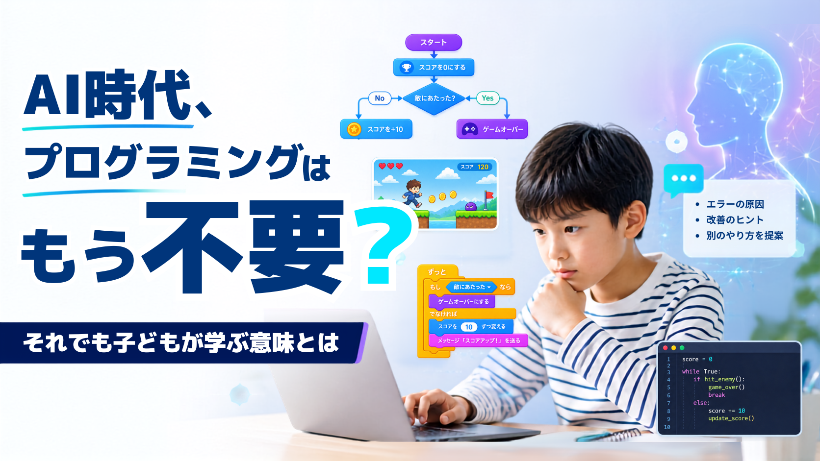AI時代にプログラミングは不要？