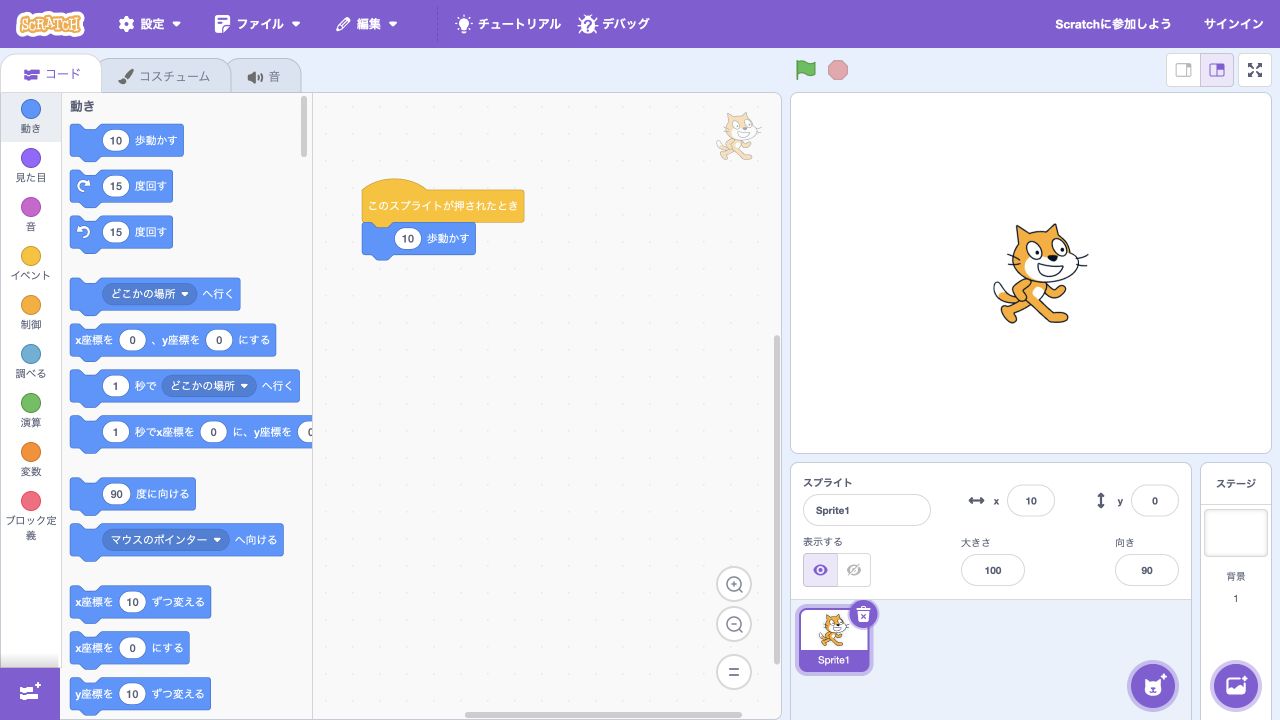 手順3.ネコをクリックすると動くようにする