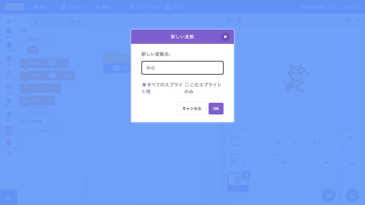 手順4.得点の変数を作り、押すたびに増やす