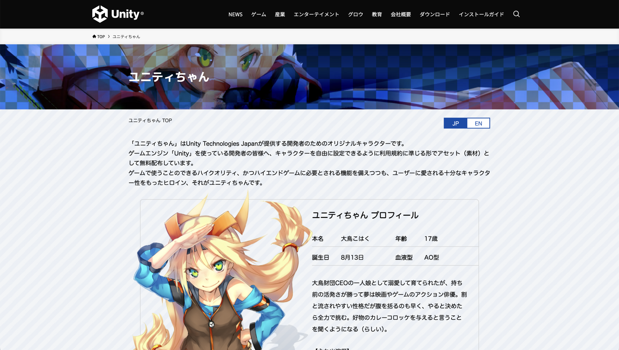 UnityChan公式サイト・ダウンロードページ